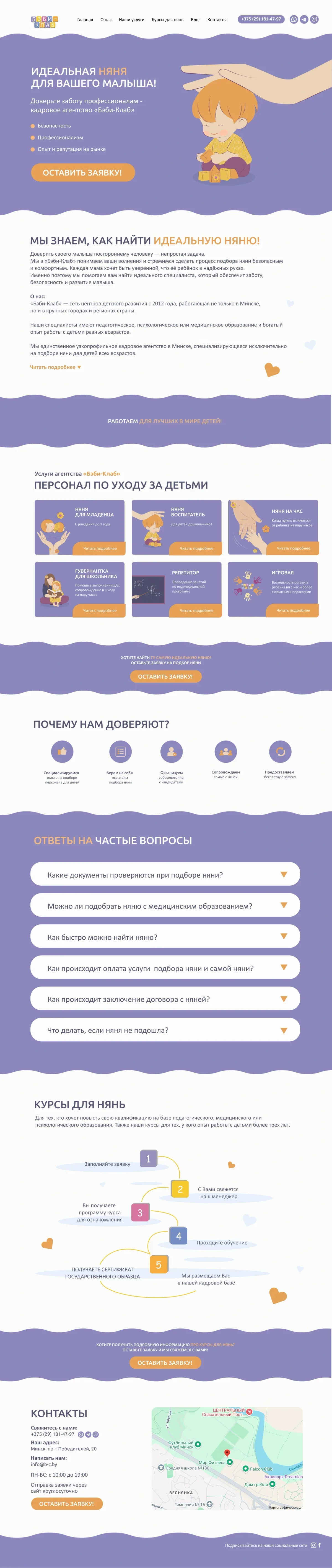 Лендинг детского клуба