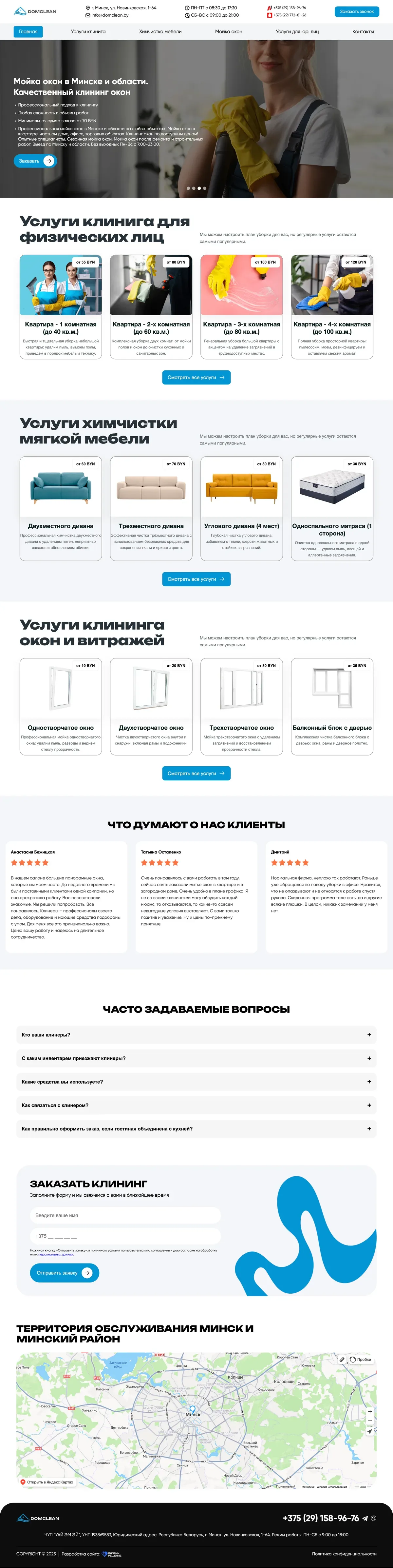 Корпоративный сайт клининговой компании