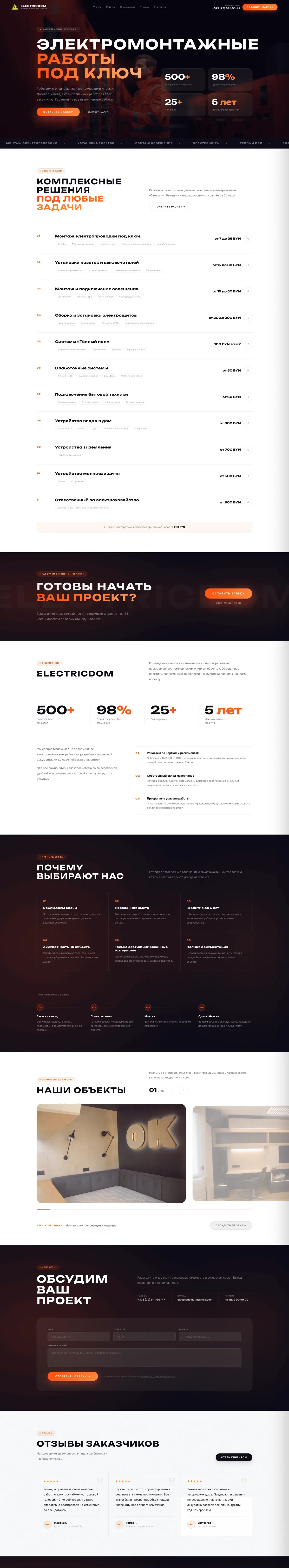 Лендинг электромонтажных работ