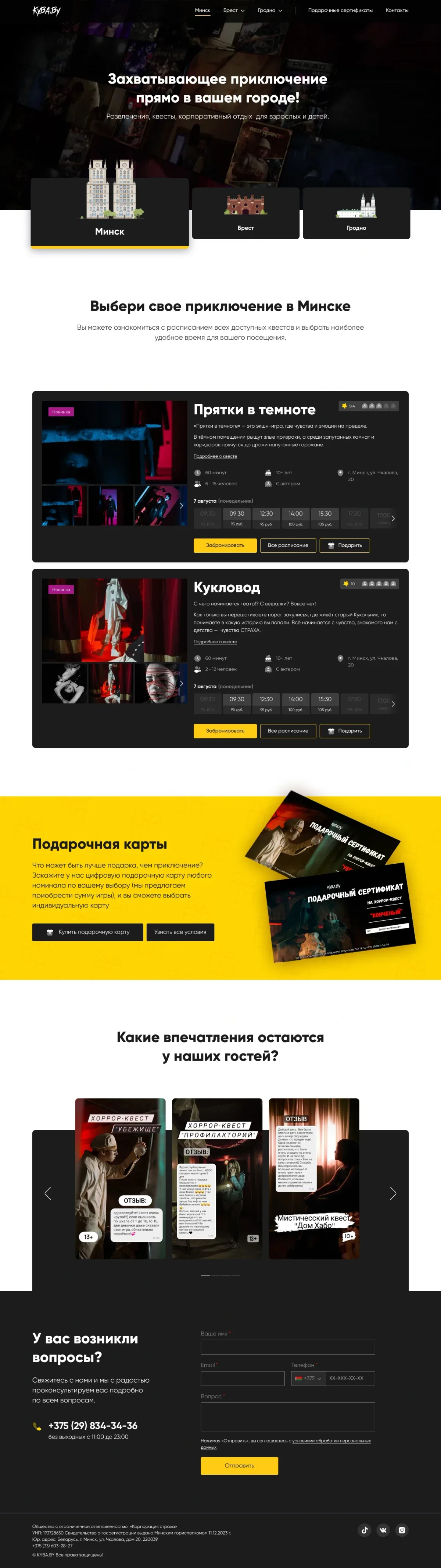 Веб-приложение квест-рума