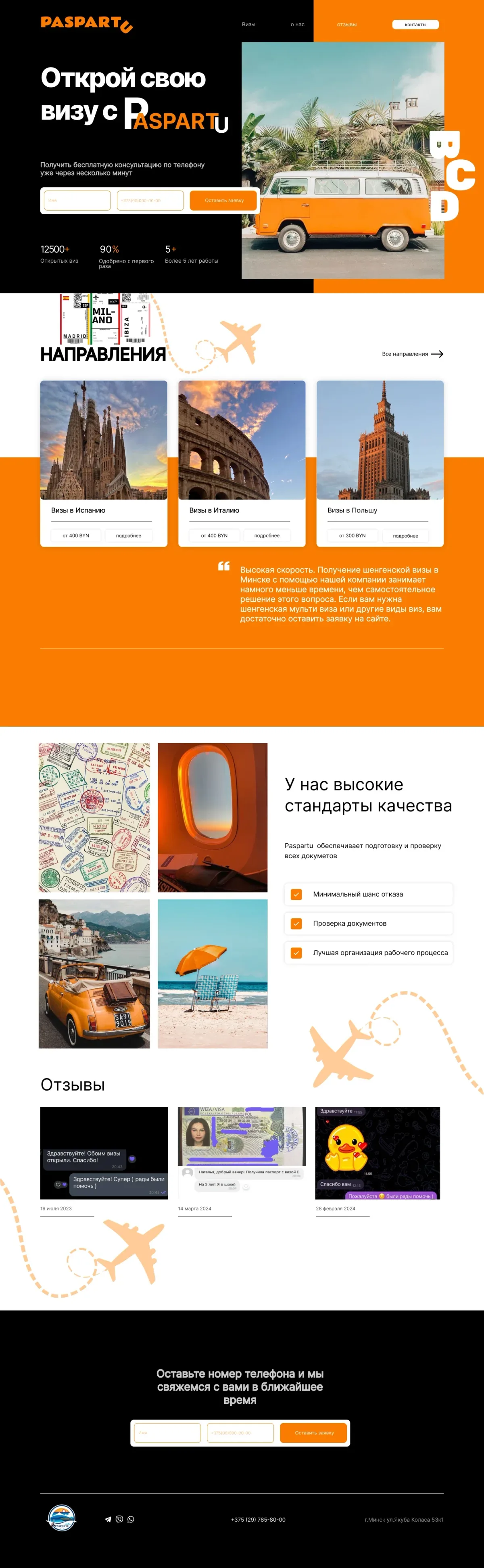 Лендинг визовой компании