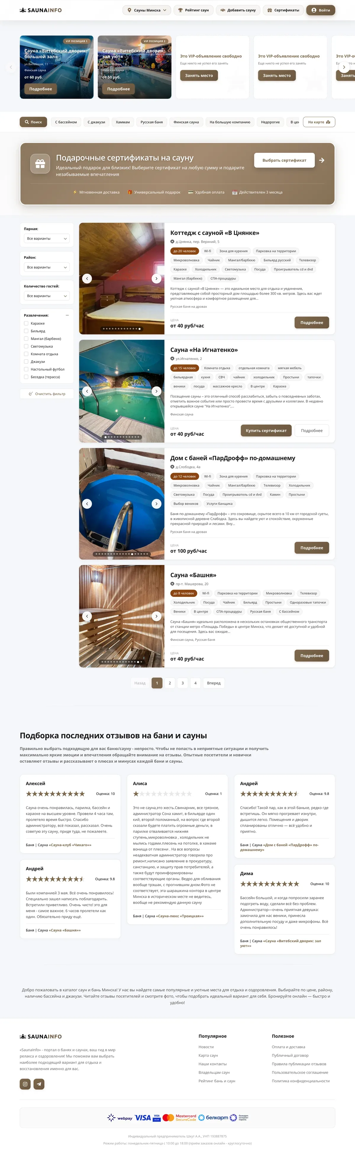 Портал аренды бань и саун