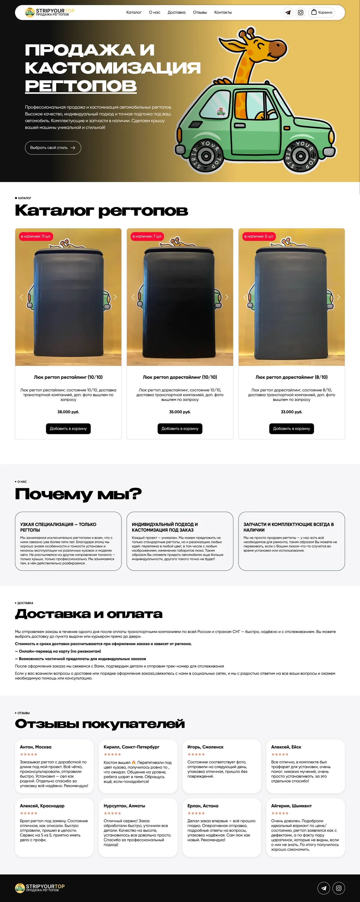 Интернет-магазин регтопов